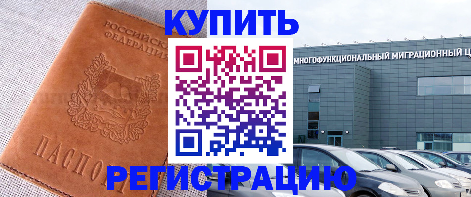 прописка законно в Кызыле