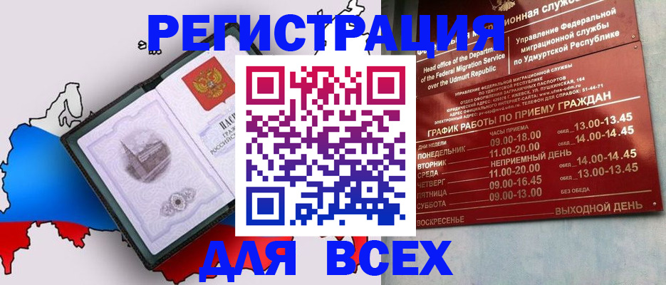 временная регистрация надежно в Кызыле