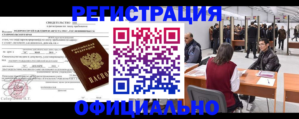 временная регистрация 2025 в Кызыле