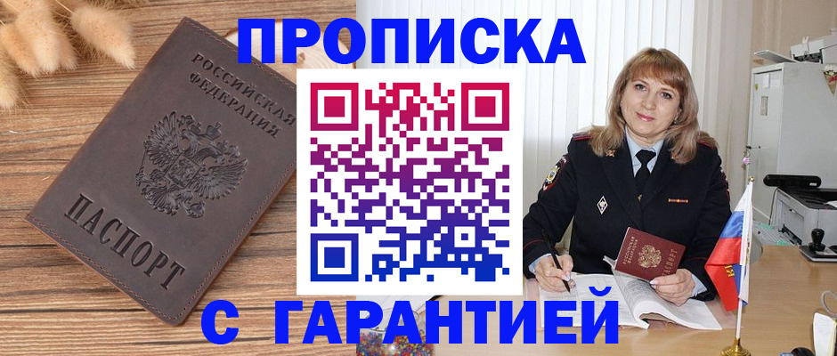 прописка для военкомата в Кызыле