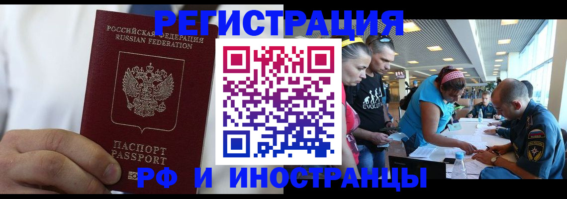 купить прописку в Кызыле